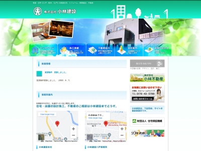 小林建築設計事務所(日本、〒028-6411岩手県九戸郡軽米町小軽米第３地割４４−２)