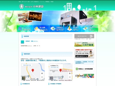 小林建築設計事務所のクチコミ・評判とホームページ