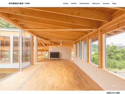 都市建築設計集団/UAPP(日本、〒980-0811宮城県仙台市青葉区一番町1-15-38小林ビル2F)