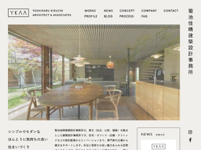菊池佳晴建築設計事務所(日本、〒980-0821宮城県仙台市青葉区春日町４−１ユサビル101)