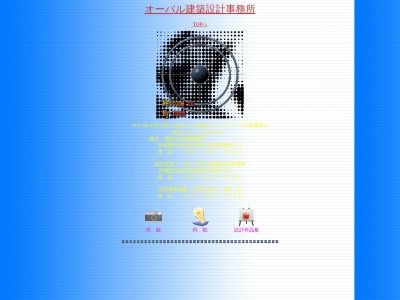 （有）オーバル建築設計事務所(日本、〒984-0063宮城県仙台市若林区石名坂１０)