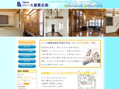 (有)ハース建築企画(日本、〒981-1106 宮城県仙台市太白区柳生2丁目11−3)