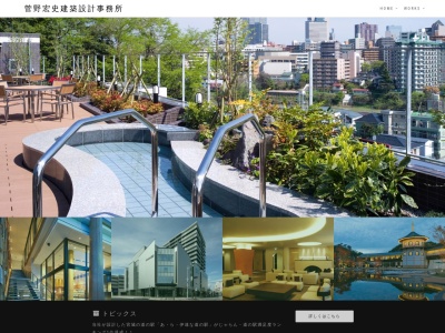 菅野宏史建築設計事務所(日本、〒980-0014宮城県仙台市青葉区本町3丁目5−21)