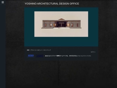 吉野設計事務所のクチコミ・評判とホームページ