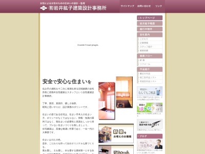 (有)岩井紘子建築設計事務所(日本、〒984-0063宮城県仙台市若林区石名坂8Rockwell石名坂3F)