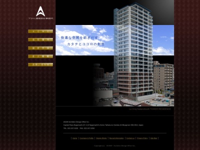 （株）アサヒ建築設計事務所のクチコミ・評判とホームページ