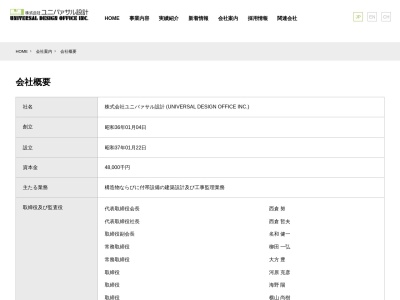 (株)ユニバァサル設計 東北事務所(日本、〒982-0252 宮城県仙台市太白区茂庭台4丁目3−3)
