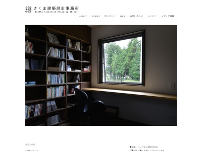さくま建築設計事務所(日本、〒980-0004宮城県仙台市青葉区宮町3丁目5−30)