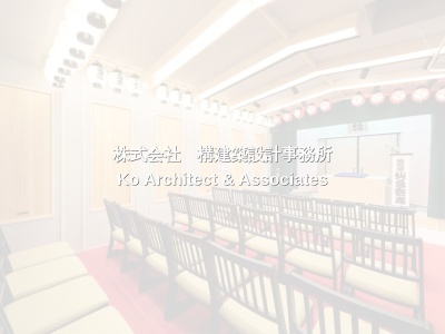 (株)構建築設計事務所(日本、〒980-0011宮城県仙台市青葉区上杉2丁目4−46宮城県森林組合会館4F)