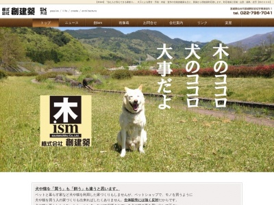 創建築(宮城県仙台市宮城野区岩切字青津目5-1)