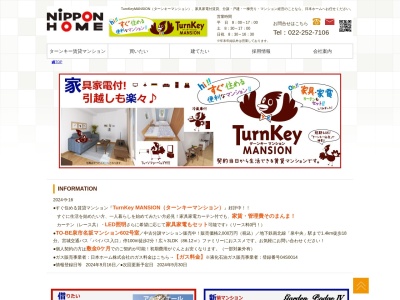 日本ホーム(宮城県仙台市宮城野区自由ケ丘13-11)