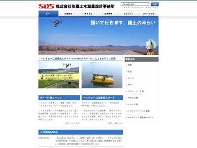 (株)佐藤土木測量設計事務所(日本、〒986-0861宮城県石巻市蛇田新西境谷地99−7SDSビル)