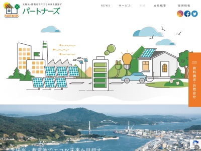 株式会社パートナーズ(日本、〒988-0042宮城県気仙沼市本郷10−13遠間ビル1階)