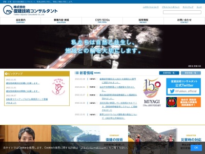 (株)復建技術コンサルタント 気仙沼事務所(日本、〒988-0053宮城県気仙沼市田中前2丁目4−13)