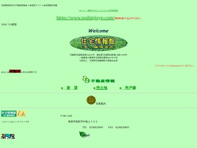 (有)藤神地所(日本、〒981-1505宮城県角田市角田中島上102)