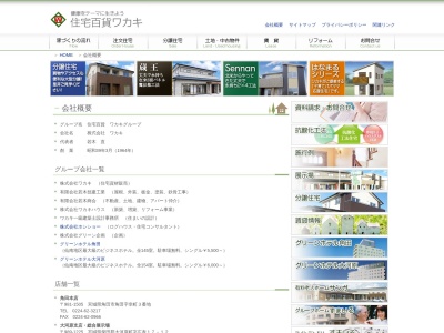 ワカキ一級建築設計事務所(日本、〒981-1505宮城県角田市角田字幸町3)