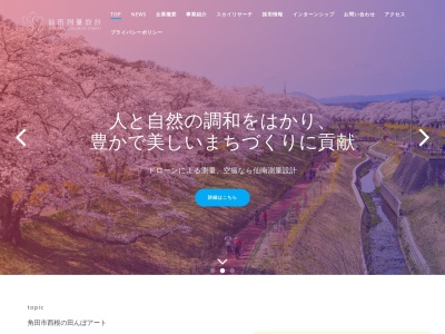 株式会社 仙南測量設計(日本、〒989-2431宮城県岩沼市相の原3丁目3−18)