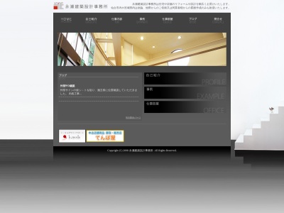 永瀬建築設計事務所(日本、〒989-6823宮城県大崎市鳴子温泉湯元29−35永瀬アパート2F)