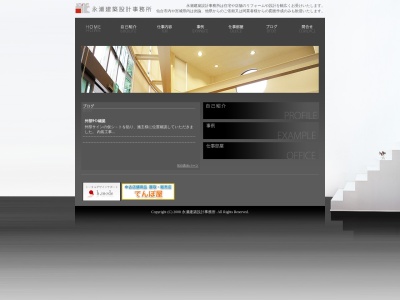 ランキング第4位はクチコミ数「0件」、評価「0.00」で「永瀬建築設計事務所」