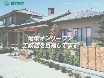 ヒノハウスプランオフィス(日本、〒989-6134宮城県大崎市古川米倉上屋敷72-1)
