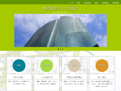 （株）マックス設計(日本、〒989-2203宮城県亘理郡山元町浅生原作田山２−１０２)