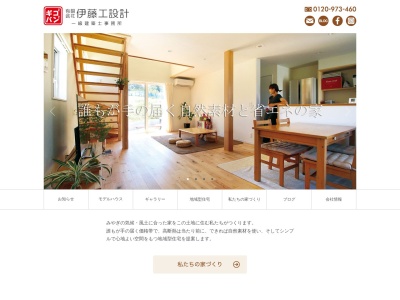 (有)伊藤工設計(日本、〒981-0111宮城県宮城郡利府町加瀬字新町頭96-2)
