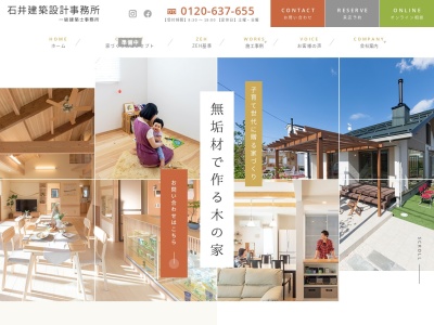 石井建築設計事務所(日本、〒010-1617秋田県秋田市新屋松美ガ丘東町7−55)