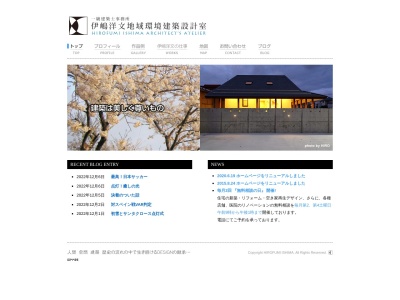 伊嶋洋文地域環境建築設計室(日本、〒011-0903秋田県秋田市寺内油田2丁目11−7)
