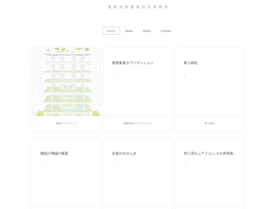 渡部光樹建築設計事務所(日本、〒010-0041秋田県秋田市広面字谷地田46-1)