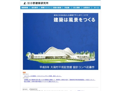 (株)小野建築研究所(日本、〒010-0923秋田県秋田市旭北錦町3−14)