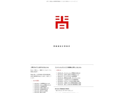 間建築設計事務所(日本、〒010-0877秋田県秋田市千秋矢留町5−1)