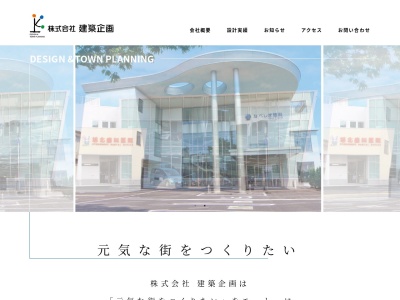 (株)建築企画 一級建築士事務所(日本、〒010-0951秋田県秋田市山王5丁目10−31)
