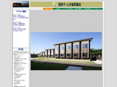 設計チーム木協同組合(日本、〒016-0000秋田県能代市塞ノ神73)