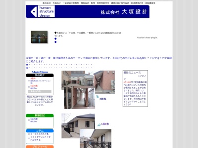 (株)大塚設計(日本、〒016-0102秋田県能代市一本木82)