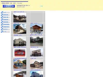 大高設計舎(日本、〒016-0864秋田県能代市鳥小屋22−25)