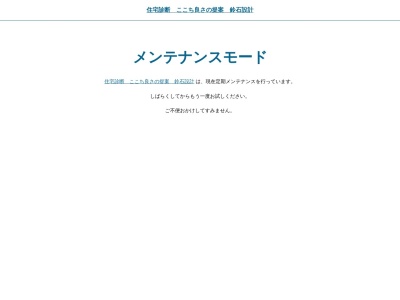(株)鈴石設計(日本、〒013-0033秋田県横手市旭川3丁目3−43)