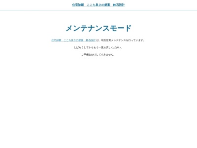 ランキング第4位はクチコミ数「0件」、評価「0.00」で「（株）鈴石設計」