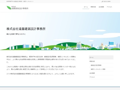 株式会社遠藤建築設計事務所(日本、〒013-0046秋田県横手市神明町9−20)