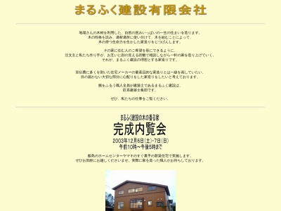 まるふく建設（有）(日本、〒010-0523秋田県男鹿市船川港女川鵜ノ崎７−２４)
