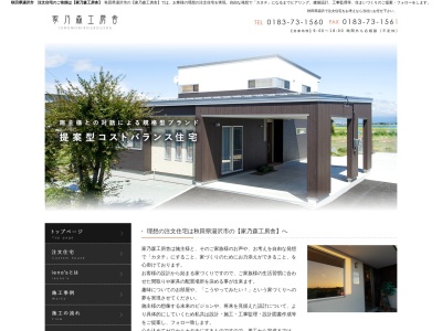ieno's家乃森工房舎(日本、〒012-0035秋田県湯沢市幸町１丁目３２５)
