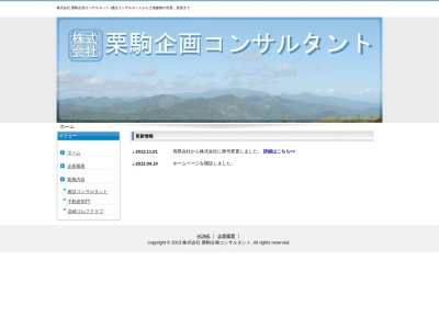 (株)栗駒企画コンサルタント 湯沢営業所(日本、〒012-0801秋田県湯沢市岩崎17)