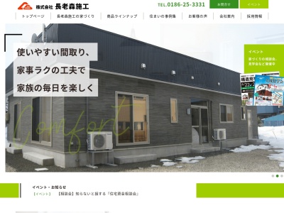 （株）長老森施工(日本、〒018-5201秋田県鹿角市花輪町端１４−１)