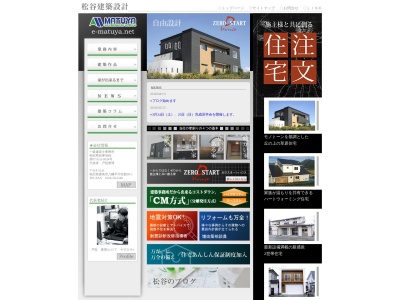 松谷建築設計(日本、〒018-5141秋田県鹿角市八幡平字松館60−1)