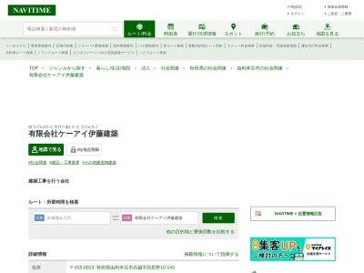 (有)伊藤建築(日本、〒015-0013秋田県由利本荘市石脇田尻野10−143)