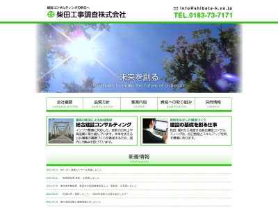 ランキング第3位はクチコミ数「0件」、評価「0.00」で「柴田工事調査（株） 北秋田営業所」