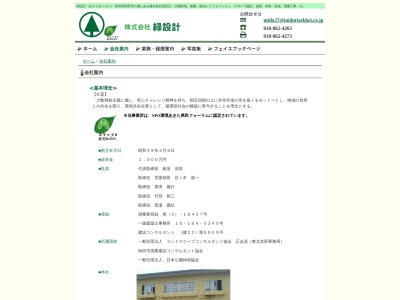 (株)緑設計北秋田営業所(日本、〒018-4744秋田県北秋田市阿仁根子根子又83)