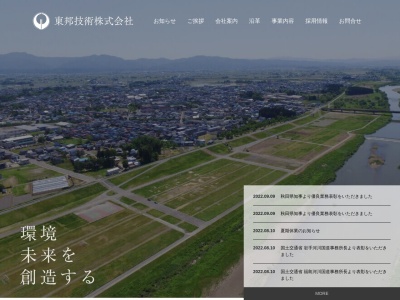 東邦技術(株) 秋北営業所(日本、〒018-3311秋田県北秋田市材木町6−30)