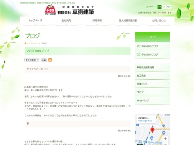 草彅建築設計事務所(日本、〒014-0369秋田県仙北市角館町上菅沢332−9)