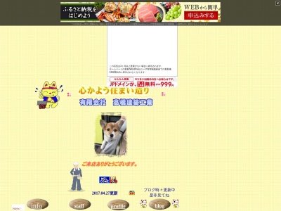 （有）高橋建築工業(日本、〒019-1512 秋田県仙北郡美郷町本堂城回馬場２７１−２)