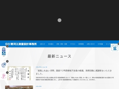 ランキング第5位はクチコミ数「0件」、評価「0.00」で「（株）寒河江測量設計事務所 山形支店」